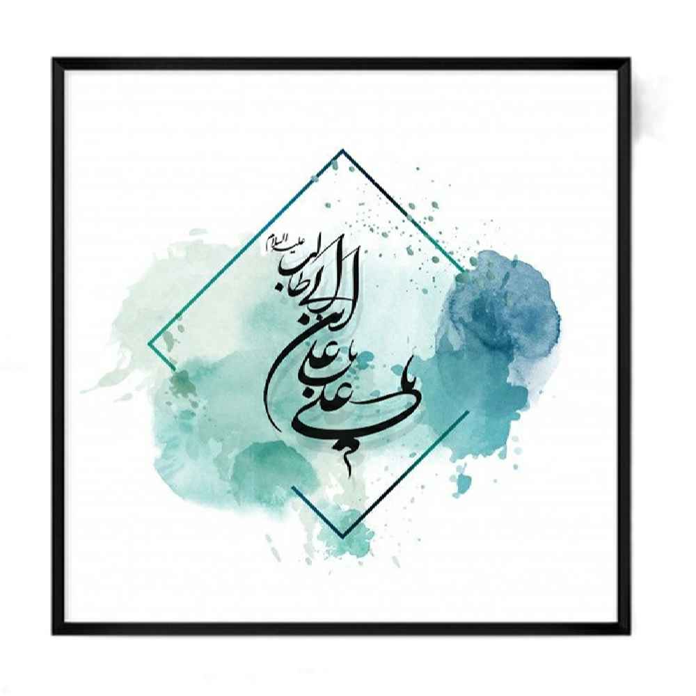 Islamic Canvas Art - Printed Ya Ali Ibn Abi Talib (Framed Wall Art)