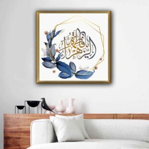 Islamic Canvas Art – Printed Ya Fatima Al Zahra (Framed Wall Art)
