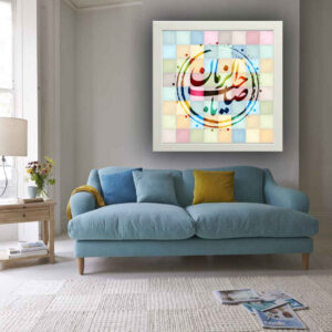 Islamic Canvas Art – Printed Ya Sahib Al Zaman (Framed Wall Art)