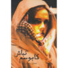 Kaboosam Nabash Book by Nastaran Rezvani