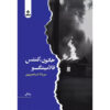 Khatoon, Countess, Flamingo Book by Mehrdad Esmaeilpoor