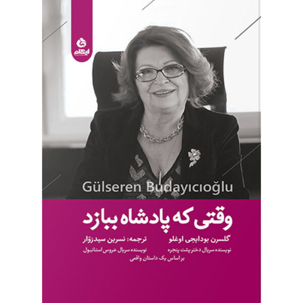 Kral Kaybederse Book by Gülseren Budayıcıoğlu (Farsi)
