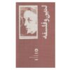 Lenin and Philosophy and Other Essays Louis Althusser (Farsi)