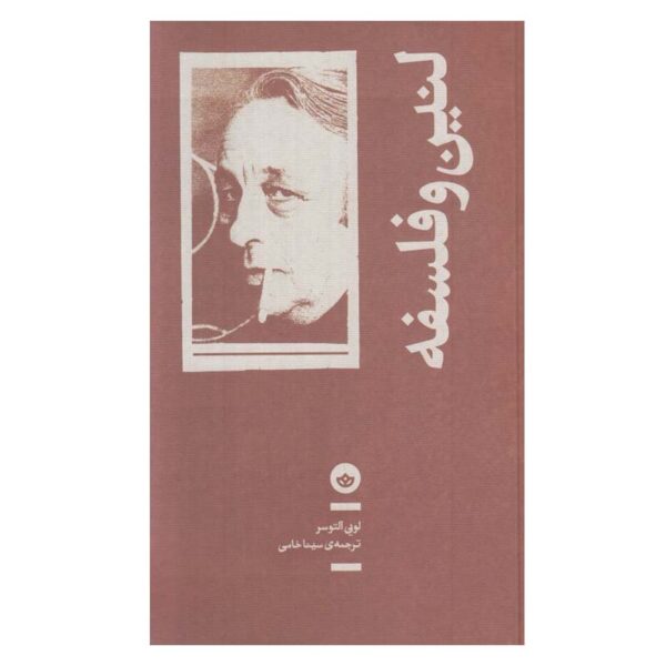 Lenin and Philosophy and Other Essays Louis Althusser (Farsi)