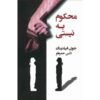 Life Penalty Book by Joy Fielding (Farsi)