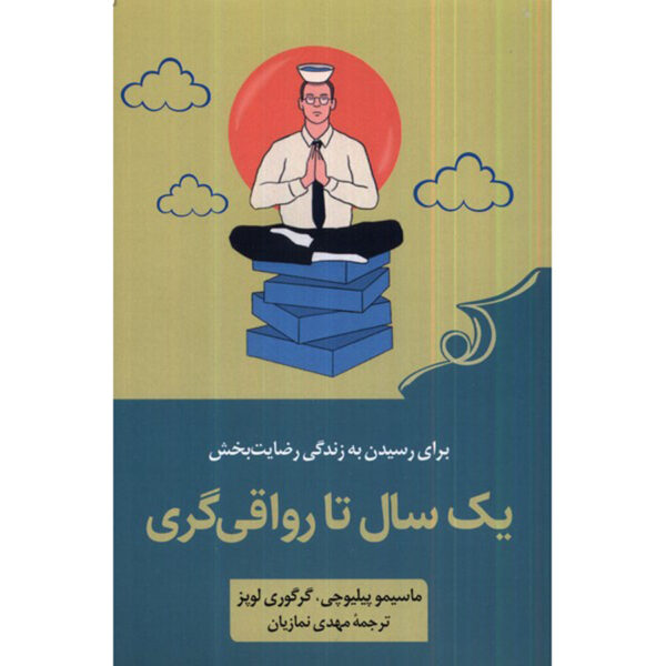 Live Like A Stoic Book by Massimo Pigliucci (Farsi)