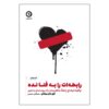 Love Unf*cked Book by Gary John Bishop (Farsi)