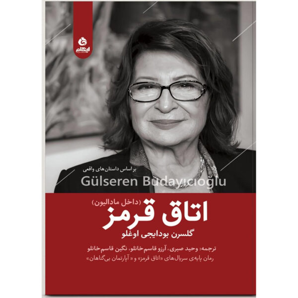 Madalyonun İçi Book by Gülseren Budayıcıoğlu (Farsi)