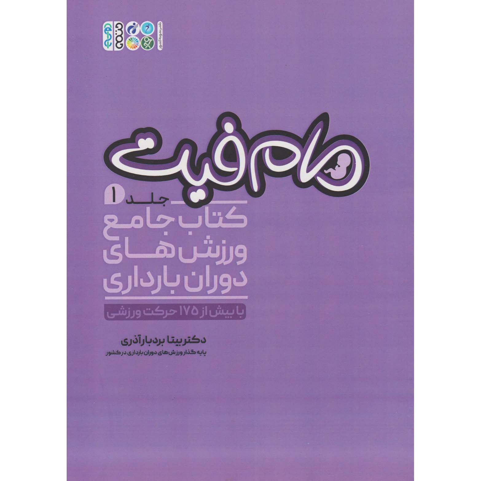 Momfit Vol.1 Varzesh haye Dorane Bardari Bita Bordbar