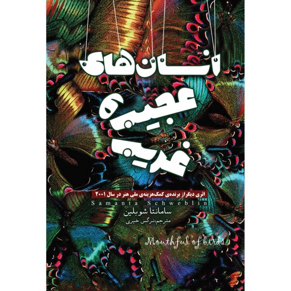 Mouthful of Birds Book by Samanta Schweblin (Farsi)