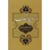 Nasihat al-Muluk Book by Al-Ghazali (Farsi)