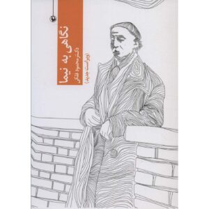 Negahi be Nima Book by Mahmood Falaki