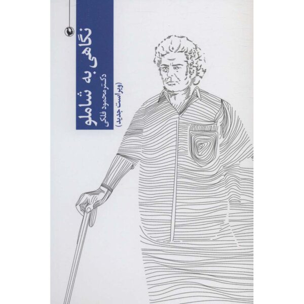 Negahi be Shamloo Book by Mahmood Falaki