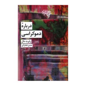 On Democracy Book by Robert A. Dahl (Farsi)