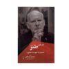 On humour Book by Simon Critchley (Farsi)