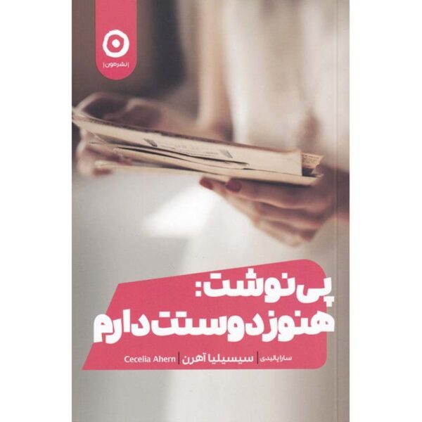 P.S. I Love You Novel by Cecelia Ahern (Farsi)