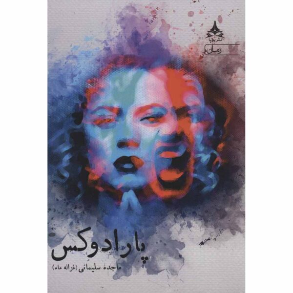 Paradox Book by Majedeh Soleymani