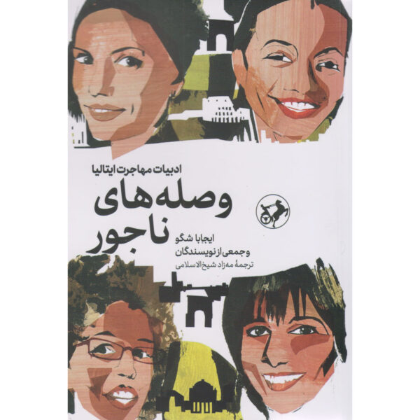 Pecore nere Racconti Book by Igiaba Scego (Farsi)