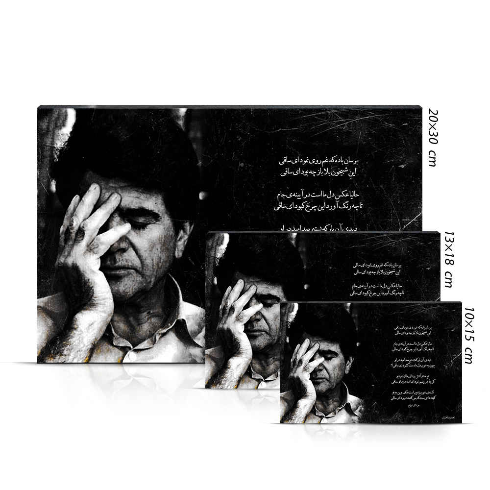 Wooden Poster Print – Mohammad-Reza Shajarian Wall Art