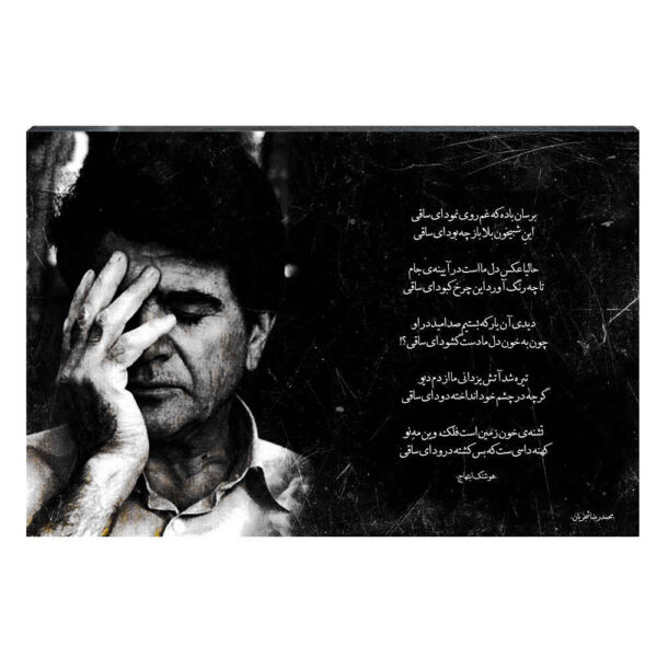 Wooden Poster Print - Mohammad-Reza Shajarian Wall Art