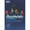 Powerlifting For Beginners by Dr. David Penney (Farsi)