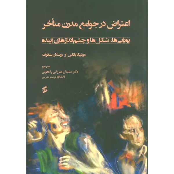 Protest in Late Modern Societies by Monika Banaś (Farsi)
