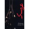 Puppet Book by Joy Fielding (Farsi Edition)
