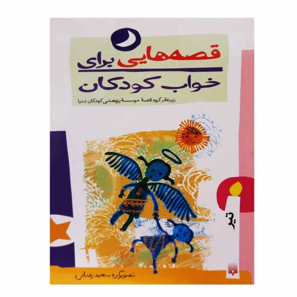 Qesehaei Baraye Khab-e Koodakan: Tir Naser Yousefi