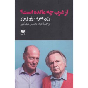 Que reste-t-il de l’occident? Book by Régis Debray (Farsi)