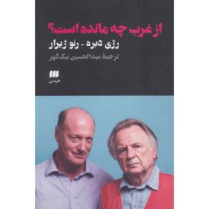 Que reste-t-il de l'occident Book by Régis Debray (Farsi)