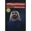Reflections on Happiness Mohammed bin Rashid Al Maktoum (Farsi)