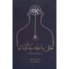 Rewire Your Brain Book by John B. Arden (Farsi)