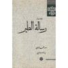 Risalat al-Tayr Book by Al-Ghazali (Farsi)