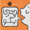 Say Something! Book by Peter H. Reynolds (Farsi)