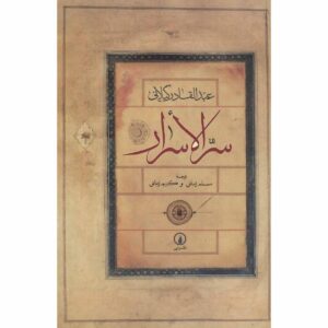 Secretum Secretorum Sirr al-Asrar Abd al-Qadir al-Jilani (Farsi)