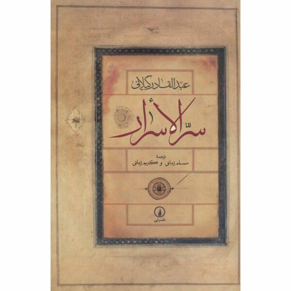 Secretum Secretorum (Sirr al-Asrar) Abd al-Qadir al-Jilani (Farsi)