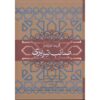 Selection of Ghazaliyat of Saib Tabrizi Book