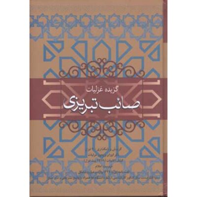 Selection of Ghazaliyat of Saib Tabrizi Book