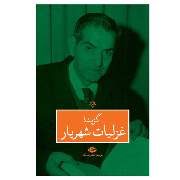 Selection of Ghazaliyat of Shahriar