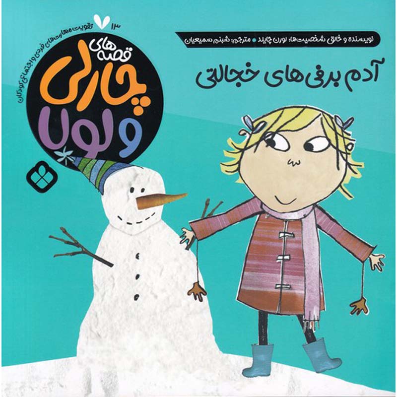 Snow Is My Favorite and My Best by Lauren Child (Farsi)