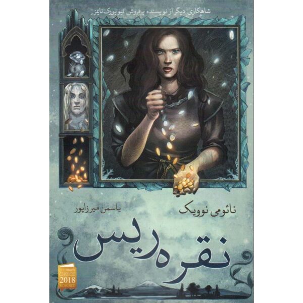 Spinning Silver Novel by Naomi Novik (Farsi)