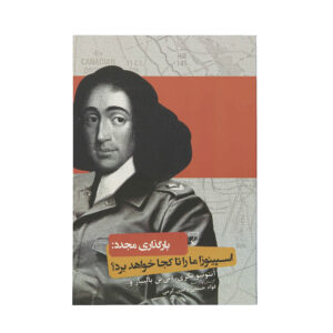 Spinoza Book by Antonio Negri (Farsi Edition)