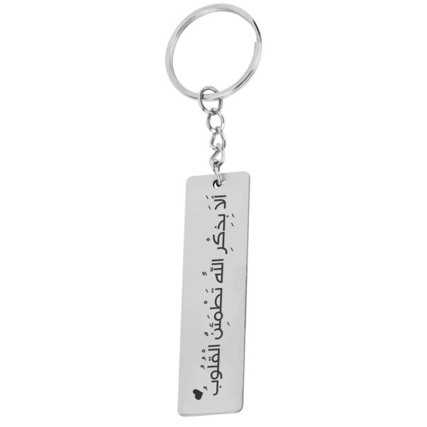 Islamic Keychain Steel - Ala Bizikrillahi Pattern