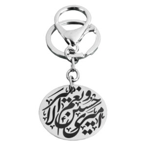 Steel Islamic Keychain with Amiri Hussain Calligraphy