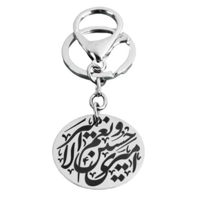 Islamic Keychain Steel – Amiri Hussain Calligraphy