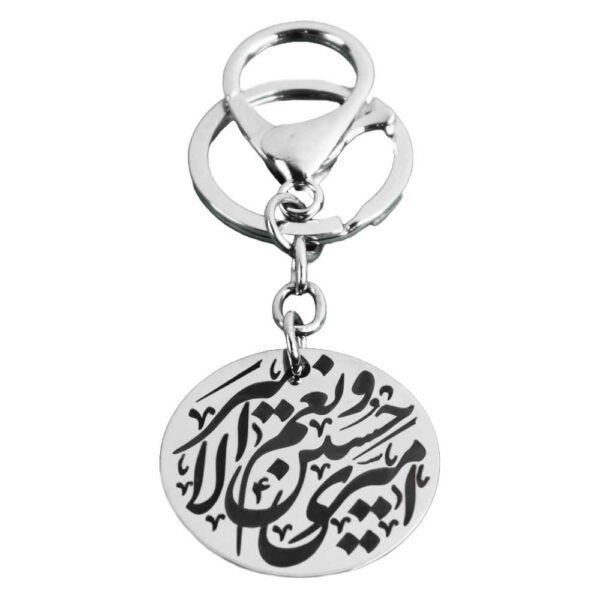 Islamic Keychain Steel - Amiri Hussain Calligraphy