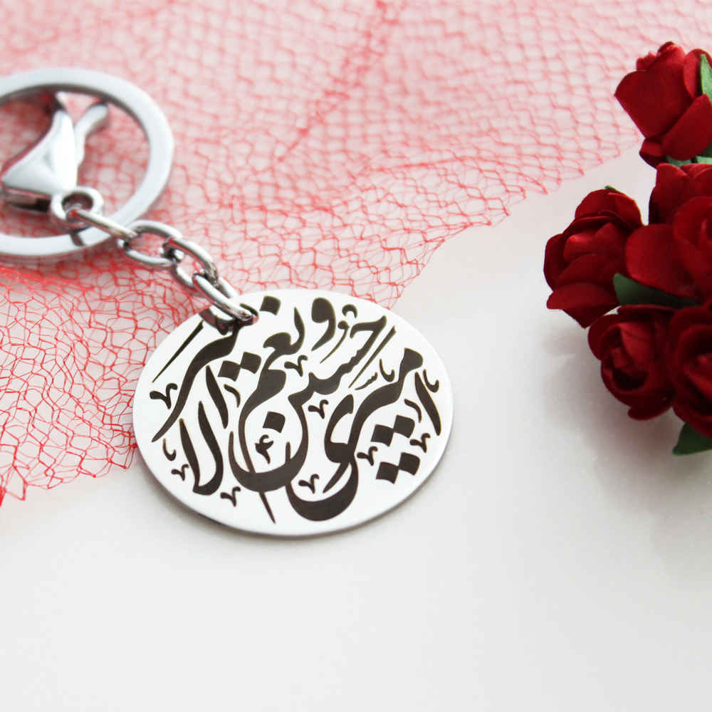 Islamic Keychain Steel – Amiri Hussain Calligraphy