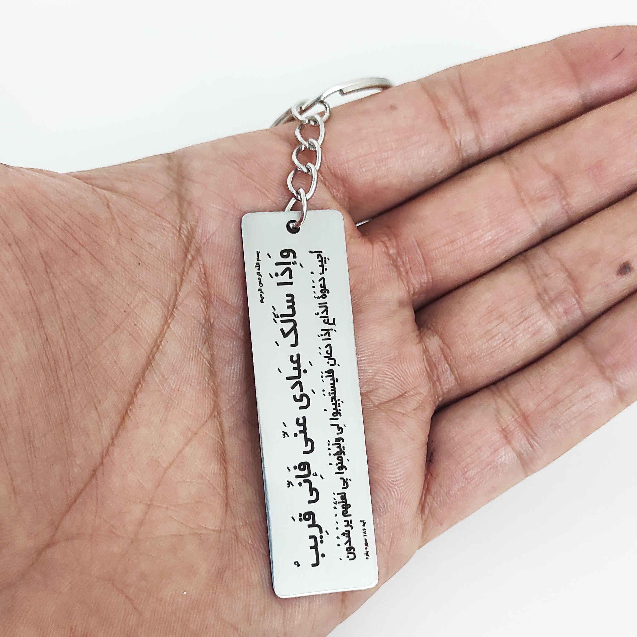 Islamic Keychain Steel – Fa Inni Qarib Pattern