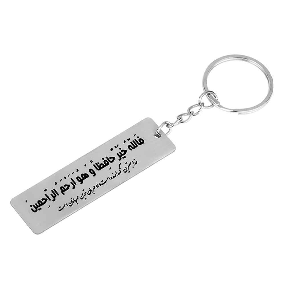 Islamic Keychain Steel – Hu Al Arhamor Rahemin Calligraphy
