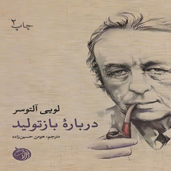 Sur la reproduction Book by Louis Althusser (Farsi)